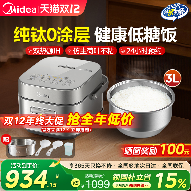 美的高端IH赤炎电饭煲纯钛0涂层