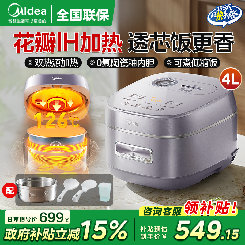 美的花瓣ih电饭煲陶瓷釉0氟新款