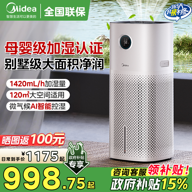 美的大面积冷蒸发式无雾加湿器