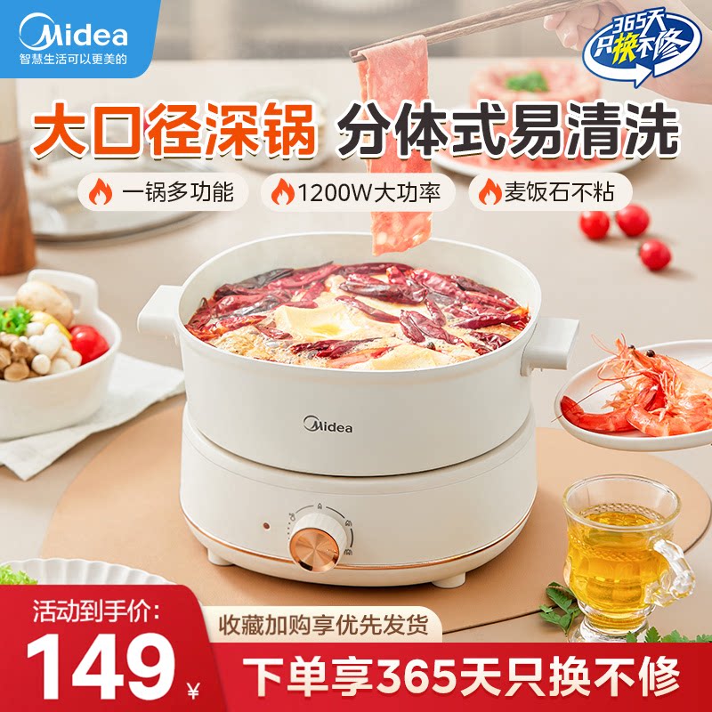 美的电煮锅家用多功能分体式宿舍蒸煮小火锅麦饭石不粘2026年新款