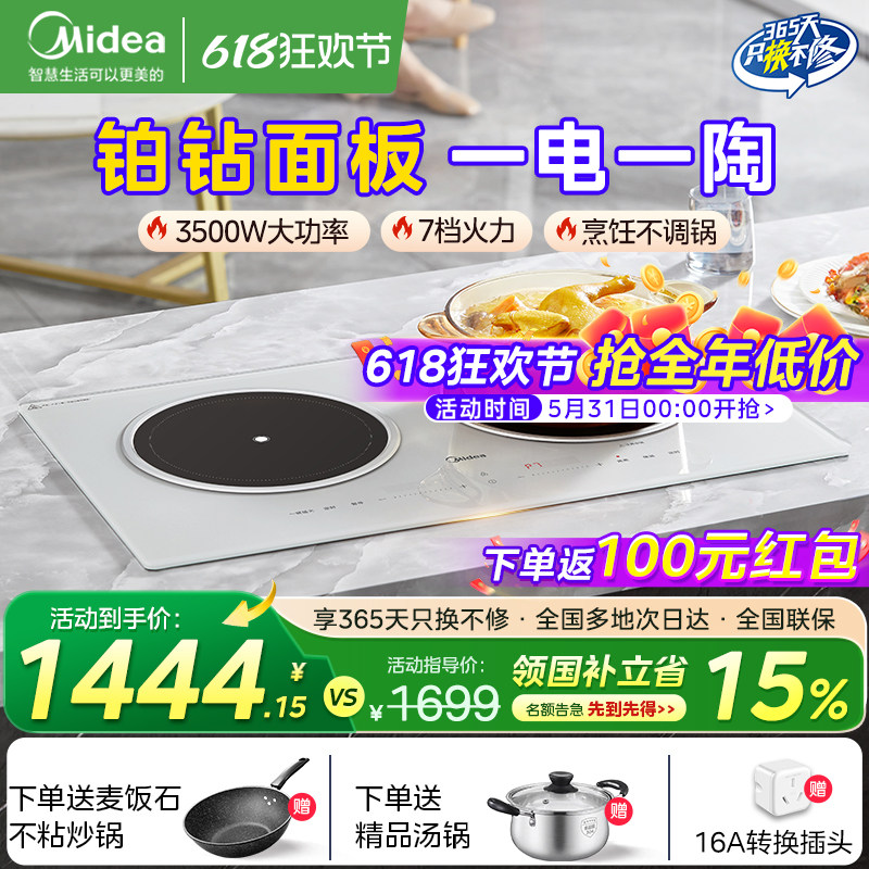 美的双灶电磁炉家用嵌入式3500W大功率陶炉爆炒一电一陶2026新款