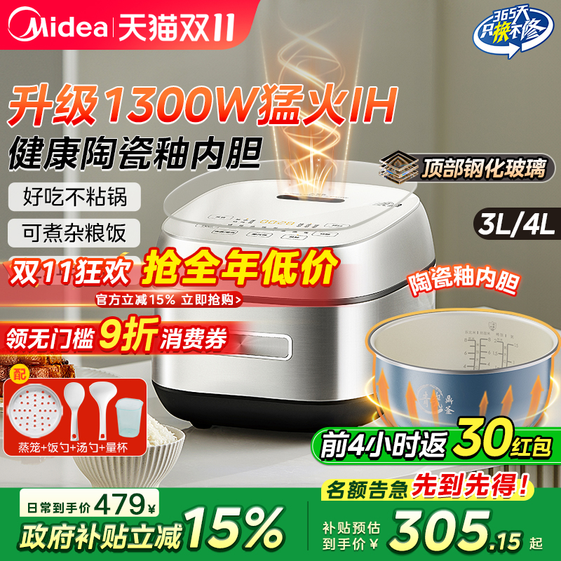 美的IH电饭煲家用陶瓷釉内胆4L升不粘锅大容量电饭锅2025年新款