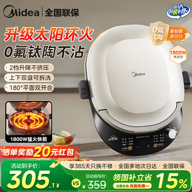 美的电饼铛家用双面加热上下可拆洗钛陶不沾加深电煎锅2025新款