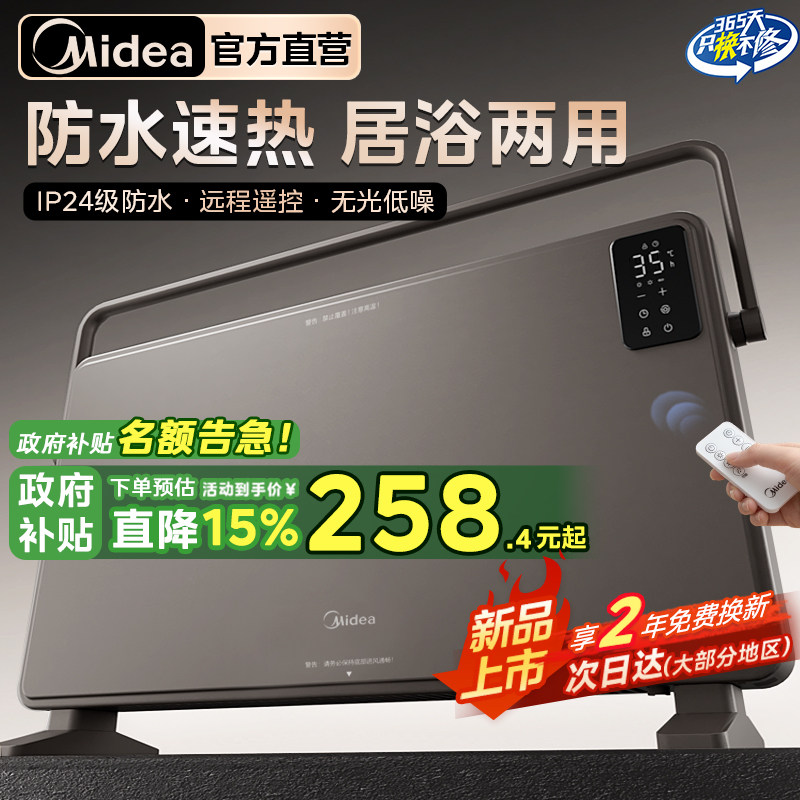 美的取暖器家用浴室电暖气暖风机婴儿洗澡防水欧式快热炉2025新款