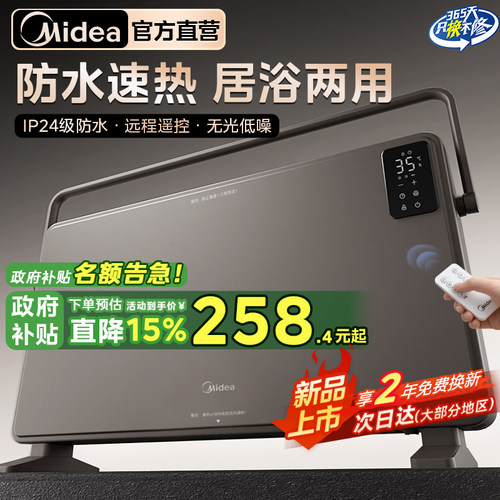 美的取暖器防水速热新型居浴两用