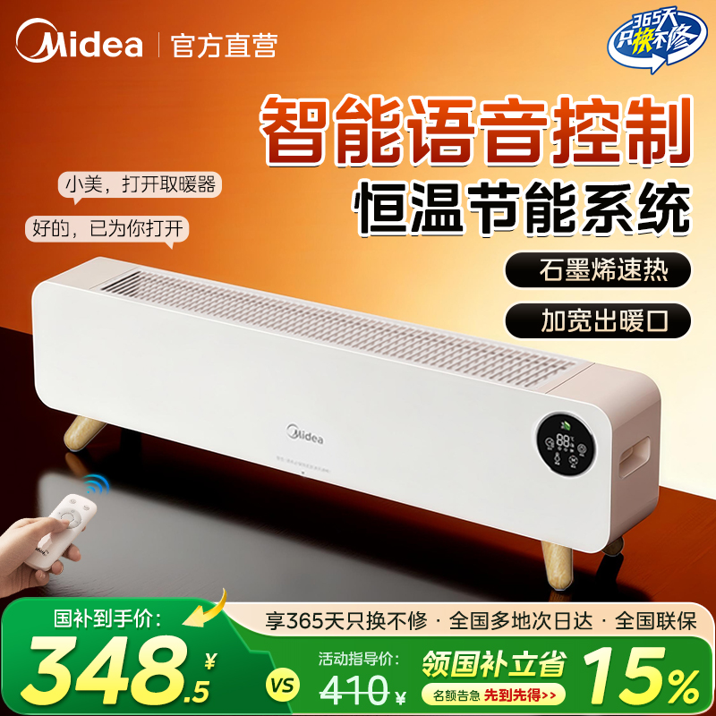 美的石墨烯踢脚线取暖器2025新款