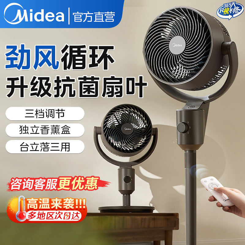 美的空气循环扇2026新款家用电风扇大风力轻音落地扇卧室摇头风扇