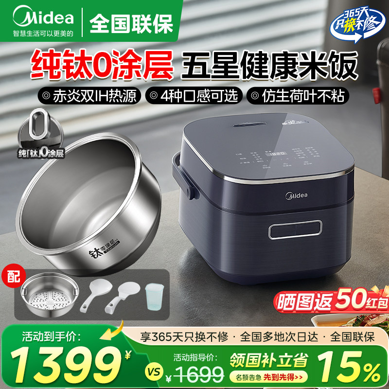 美的赤炎纯钛零涂层电饭煲家用高端双IH加热4升多功能不粘4028H