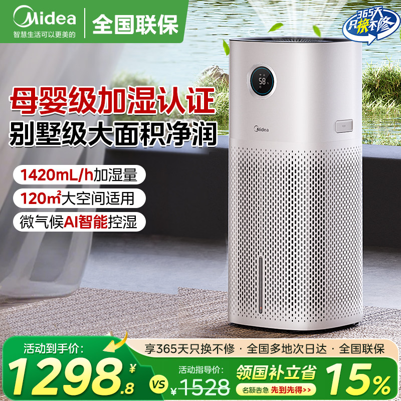 美的大面积冷蒸发式无雾加湿器