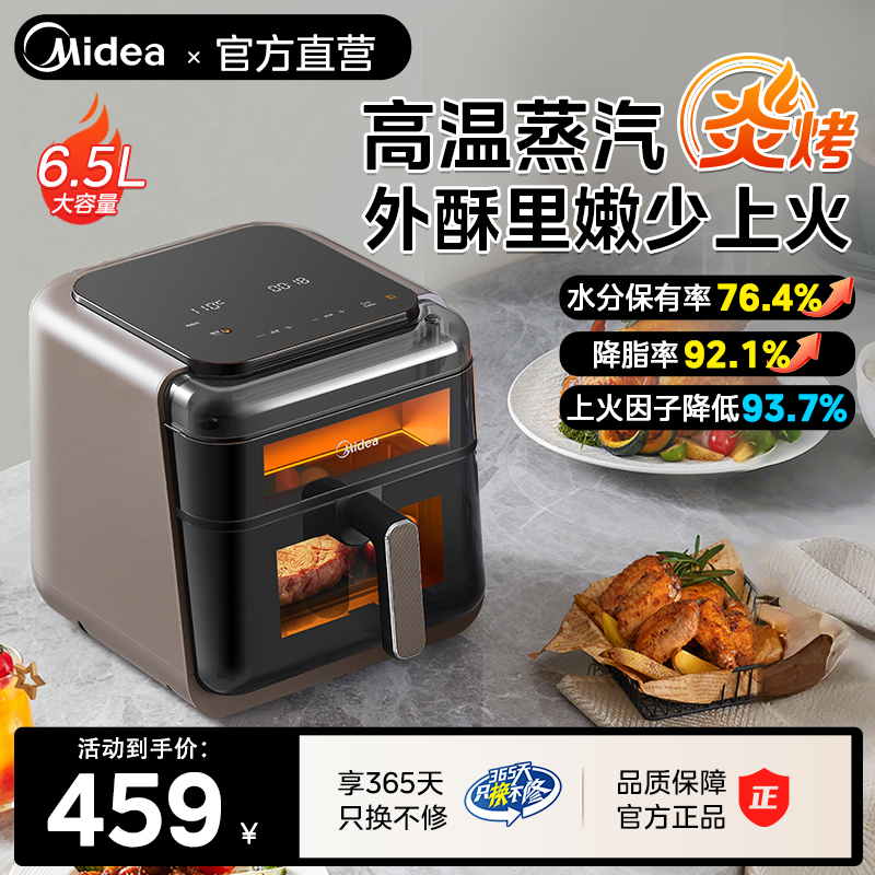 美的高端蒸汽炎烤空气炸锅