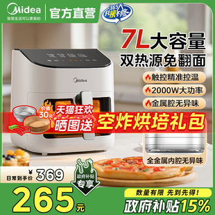 空气炸锅烤箱家用7升大容量可视双热源全自动智能2025年新款 美
