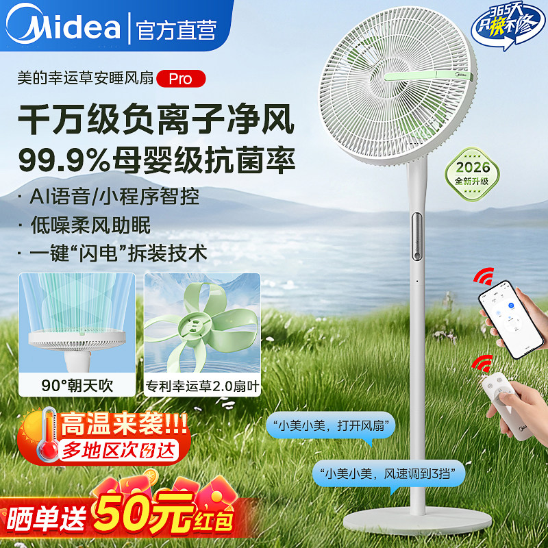 美的幸运草安睡电风扇2.0家用图片