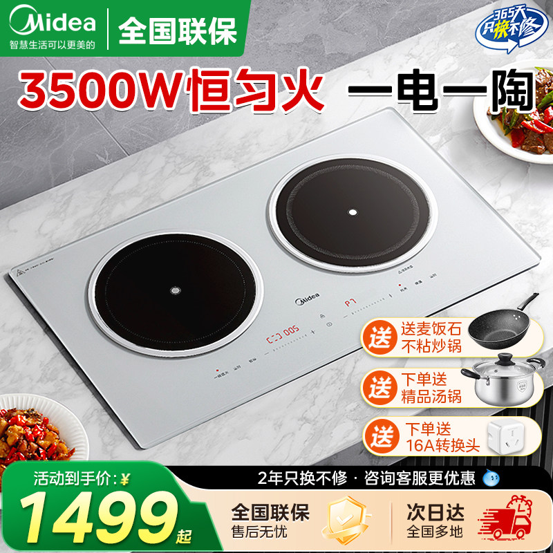 美的双灶电磁炉嵌入式家用高端电磁灶大功率3500W电陶炉2025新款