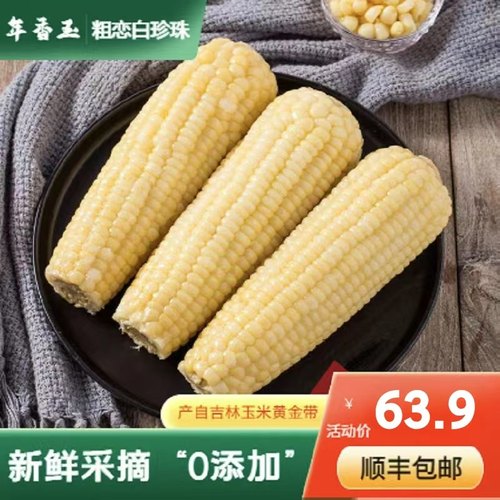 软糯香甜有机无添加顺丰包邮