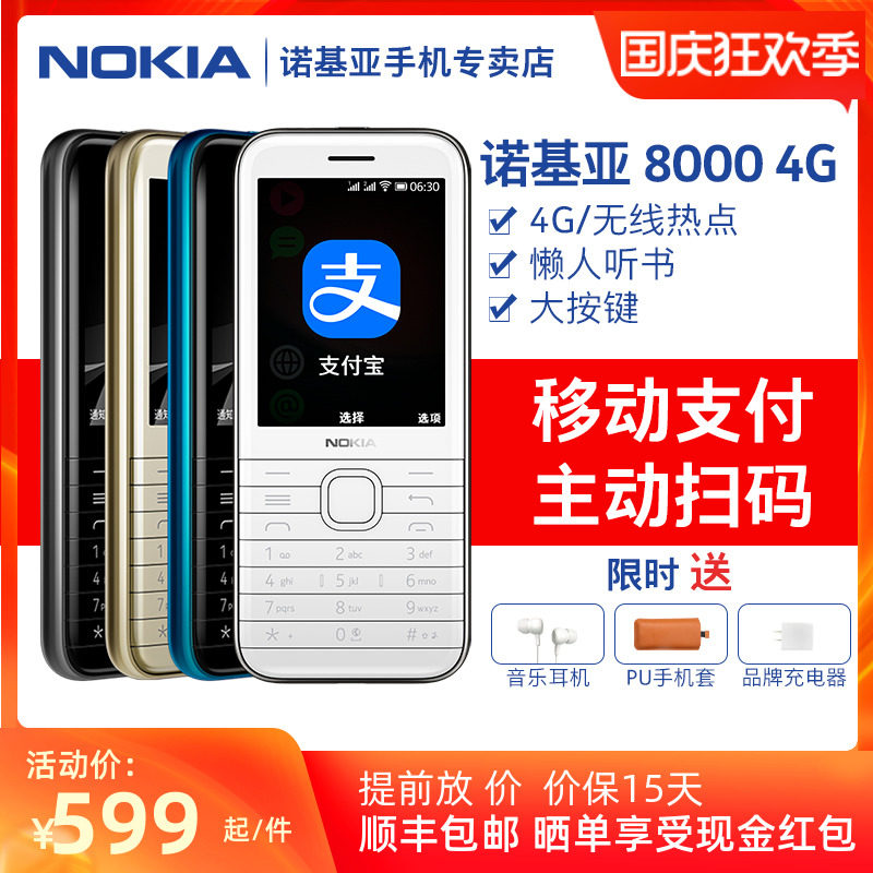 轻奢新品诺基亚8000 轻智能4g全网通老年学生手机超长待机声音大高中生经典备用老人机大屏大字电信官方正品