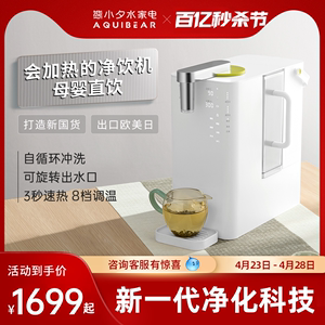 熊小夕独角兽台式净饮机反渗透小型即热净化一体机家用饮水机