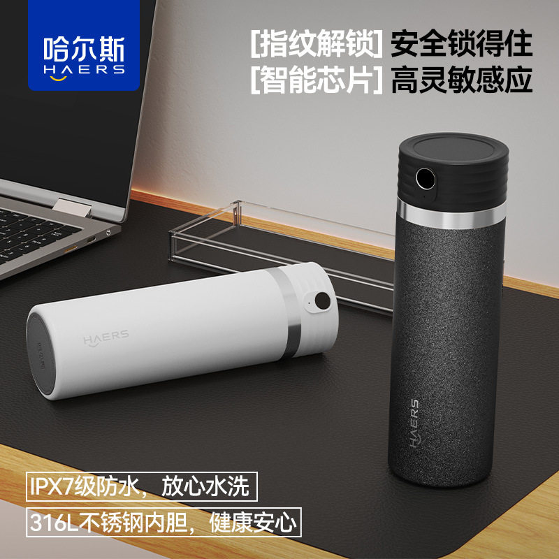 哈尔斯316不锈钢智能解锁杯图片