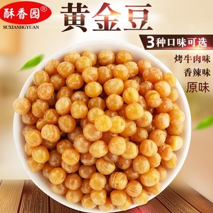 酥香园油炸豌豆粒下酒菜烤牛肉味黄金豆商用黄豆豆子零食坚果 包邮