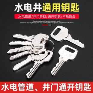 物业多功能锁芯钥匙管道井水电井水表水电房防火门弱电间通用钥匙