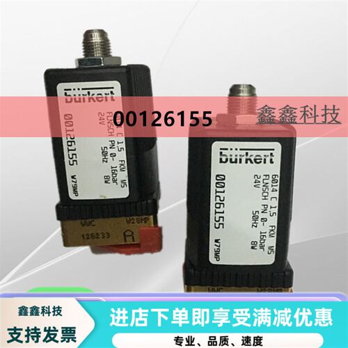 原装BURKERT进口电磁阀00126155阿特拉斯进气阀加载阀6014C电压24