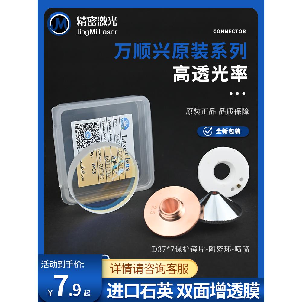 光纤激光保护镜片陶瓷环万顺兴WSX手持焊喷嘴配件 30*5/18*2/37*7