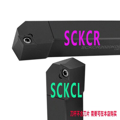 螺钉式外圆数控车刀杆 SCBCR SCKCR1212H09 1616 2020K09 2525M12