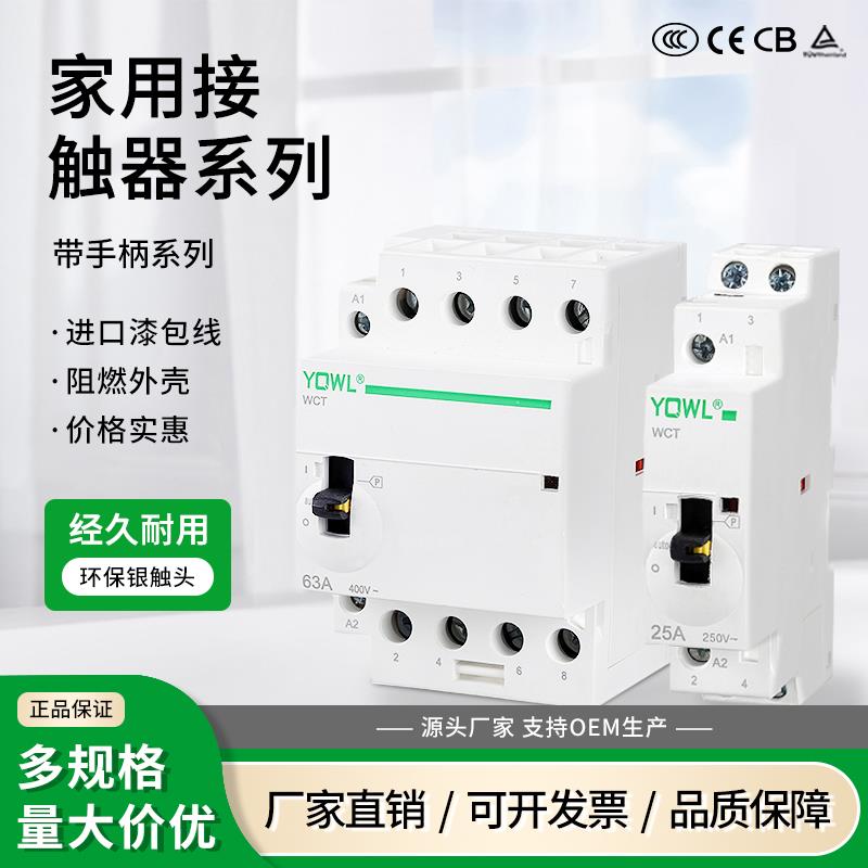 万联家用小型交流接触器NCH8 CDCH8S单相25A2P4P手动导轨式带手柄