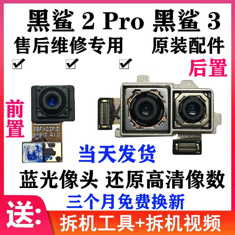 适用于 黑鲨2后置摄像头 黑鲨1 黑鲨3/3S Pro 4 4Pro 前后照像头