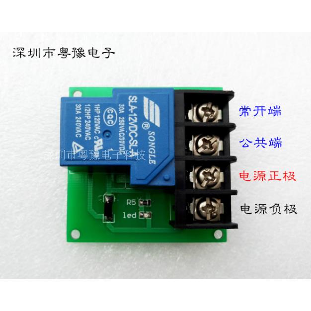 一1路30A继电器模块 大功率继电器控制板 单路常开开关 5V12V24V