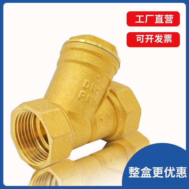 全铜Y型过滤器dn15增压水泵20中央空调25暖气管道32过滤网阀门4分