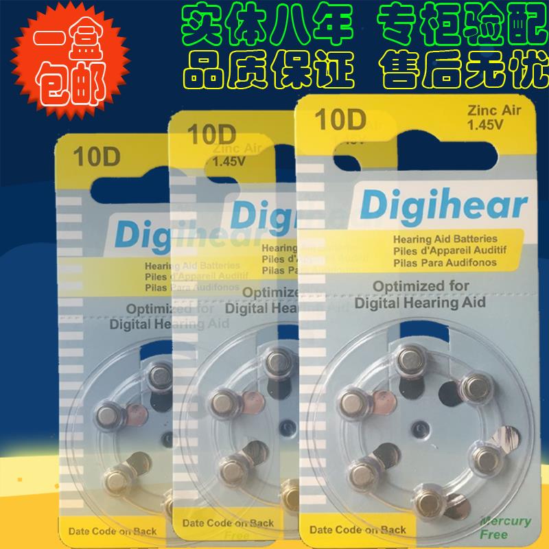 助听器电池A10 Digihear 10D长声英文版PR70 PR536