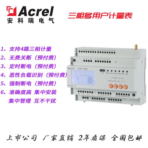 安科瑞ADF300L-3SY-2G预付费多回路电表 GPRS无线通讯 预付费表