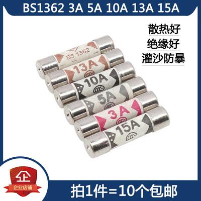 BS1362 3A 5A 10A 13A 15A 灌沙防暴英式插头陶瓷保险丝管6x25mm