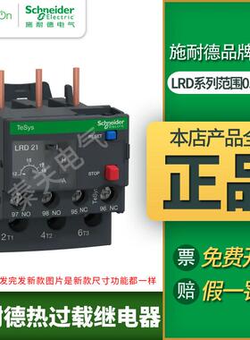 施耐德热过载继电器LRD08C配LC1D接触器LRD10C LRD12C LRD14C