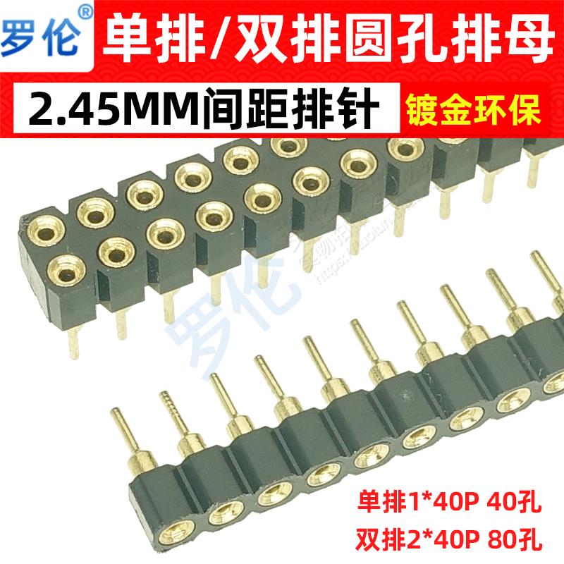 2.54mm单排/双排圆孔排母 单排/双排母座 圆孔针座 1*40P 2*40P