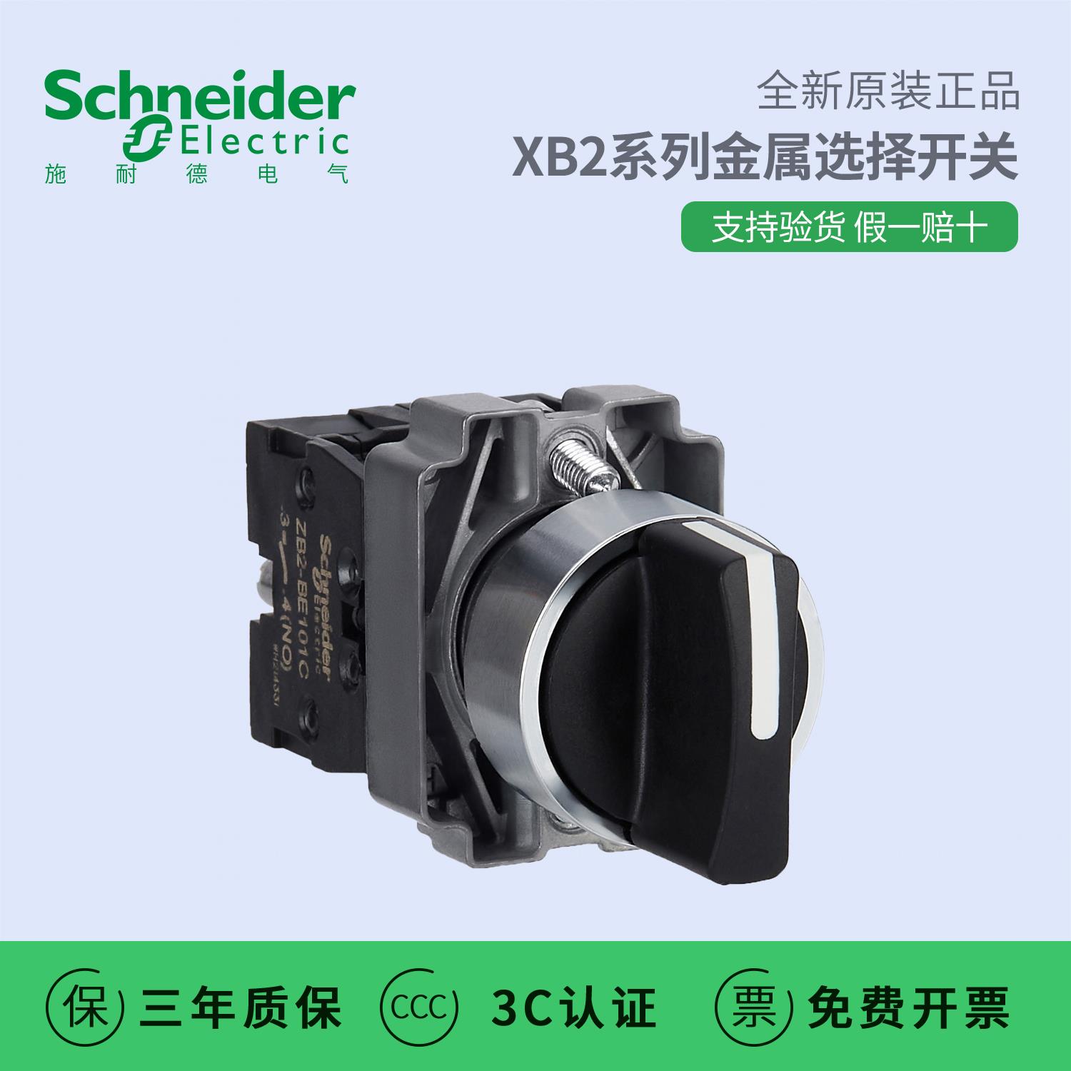 施耐德电气 XB2BD21C BD25C BD33C BD41C BD53C 金属旋转开关按钮