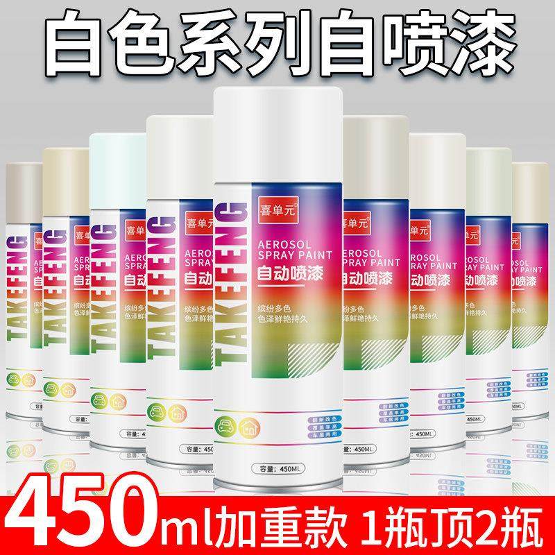 白色自动手摇自喷漆米白色哑光白黑色墙面家具木器漆小瓶油漆喷罐