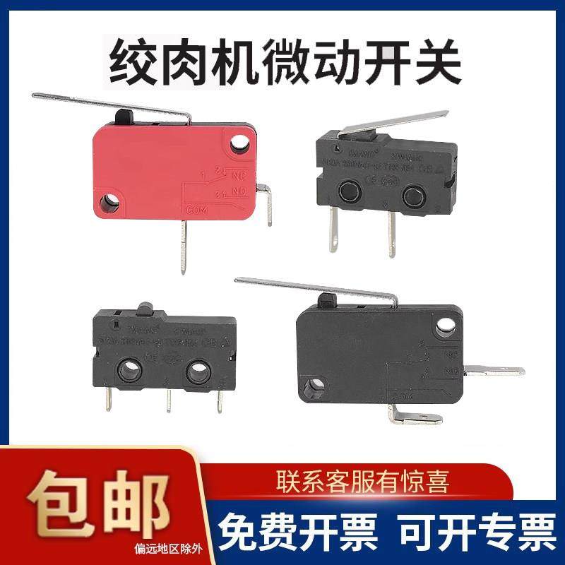 万能微动开关KW 绞肉机破壁机豆浆机配件 10A限位器复位开关,3C数码配件,USB多功能数码宝,淘宝优惠券,粉丝福利购,淘宝优惠卷