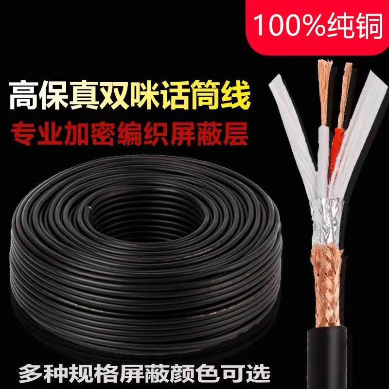 麦克风线话筒线双芯咪线屏蔽音频线工程线卡农线灯光信号线