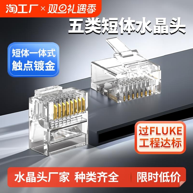 五5类8P8C扁平网线短体水晶头RJ45接口CAT5纯铜镀金八芯电脑网络
