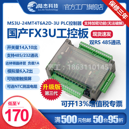 陆杰科技国产PLC控制器FX3U-24MT工控板4路脉冲双485带模拟量4轴