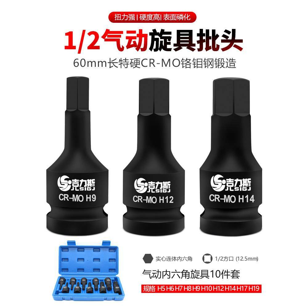 内六角套筒扳手1/2气动小风炮螺丝刀H6达菲电动特种头组合套装工,3C数码配件,USB多功能数码宝,淘宝优惠券,粉丝福利购,淘宝优惠卷