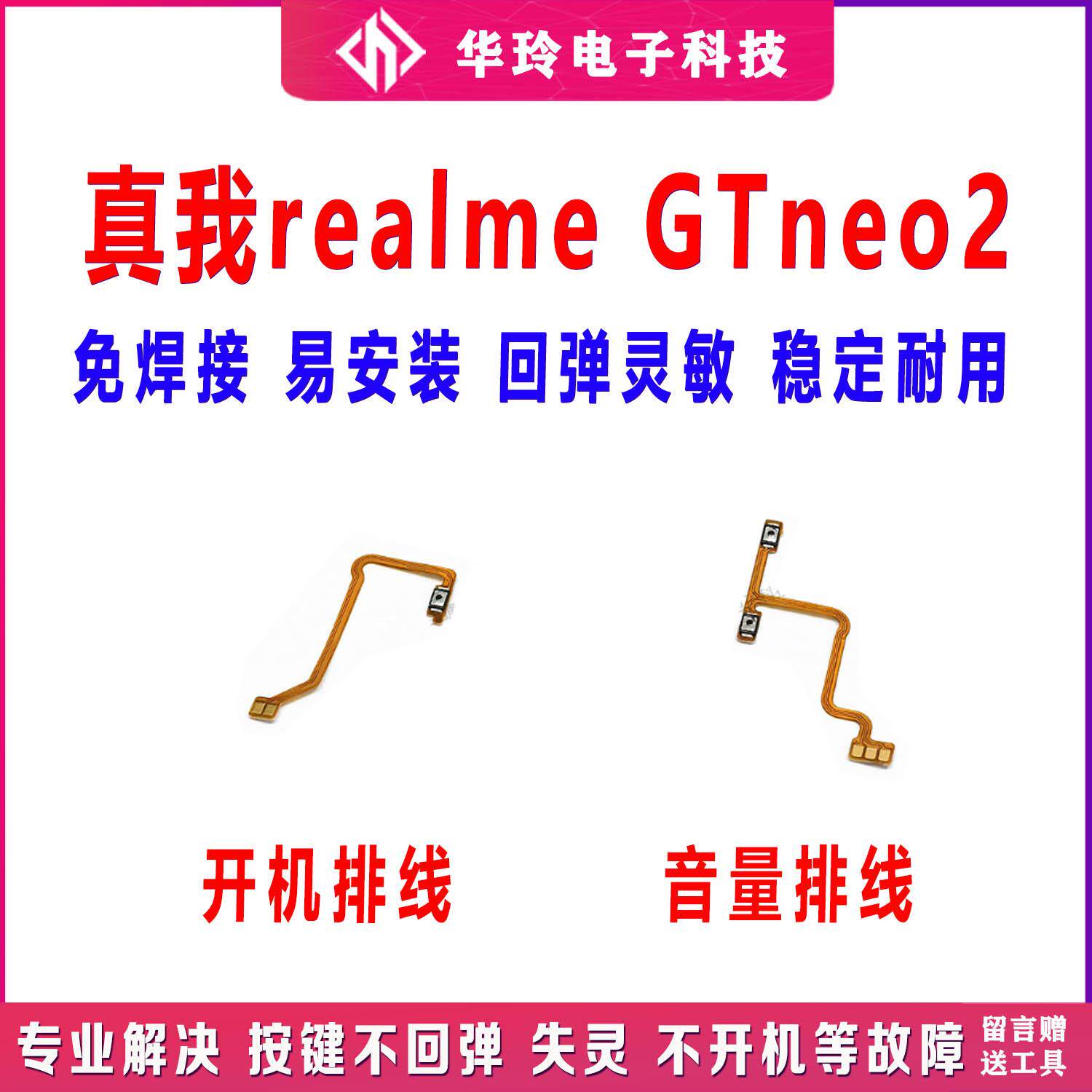 适用真我realmeGTneo2开机排线音量侧键手机电源开关按键gtneo2