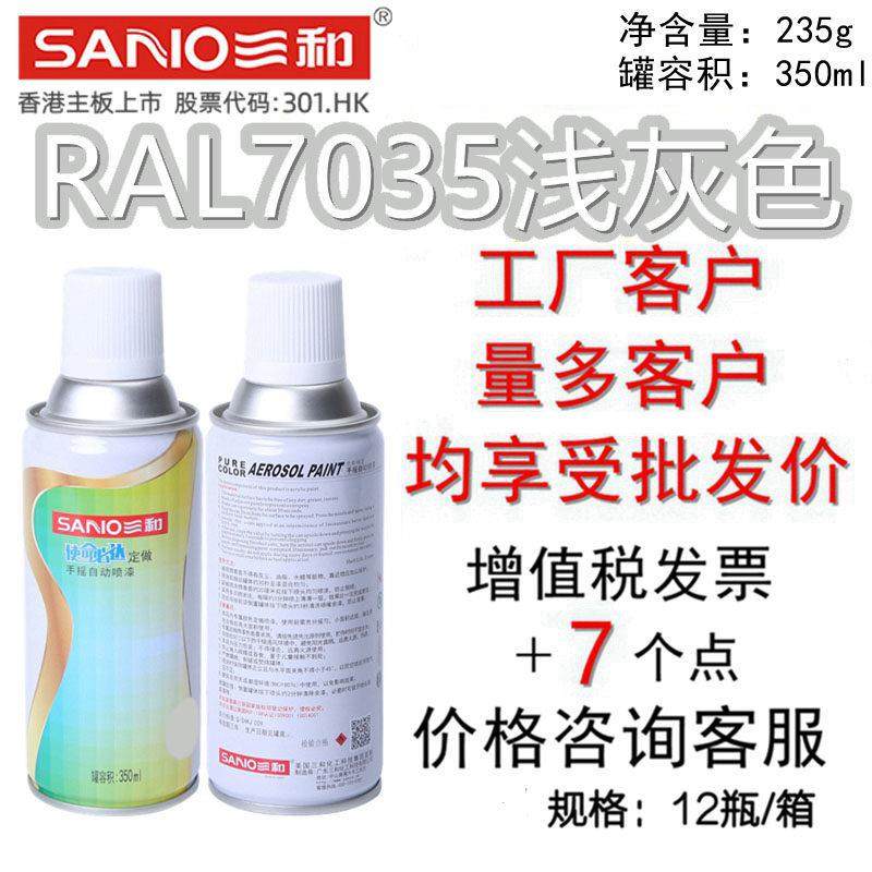 三和喷漆RAL7035浅灰色机电修补漆机柜控制箱自喷漆RAL7032文件柜,3C数码配件,USB多功能数码宝,淘宝优惠券,粉丝福利购,淘宝优惠卷