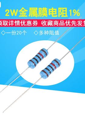 2W金属膜电阻1%五色环6.2 62 620 6.8 68欧姆680 75 750 82 820K