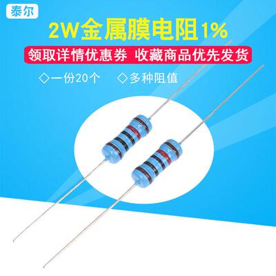 2W金属膜电阻1%五色环6.2 62 620 6.8 68欧姆680 75 750 82 820K