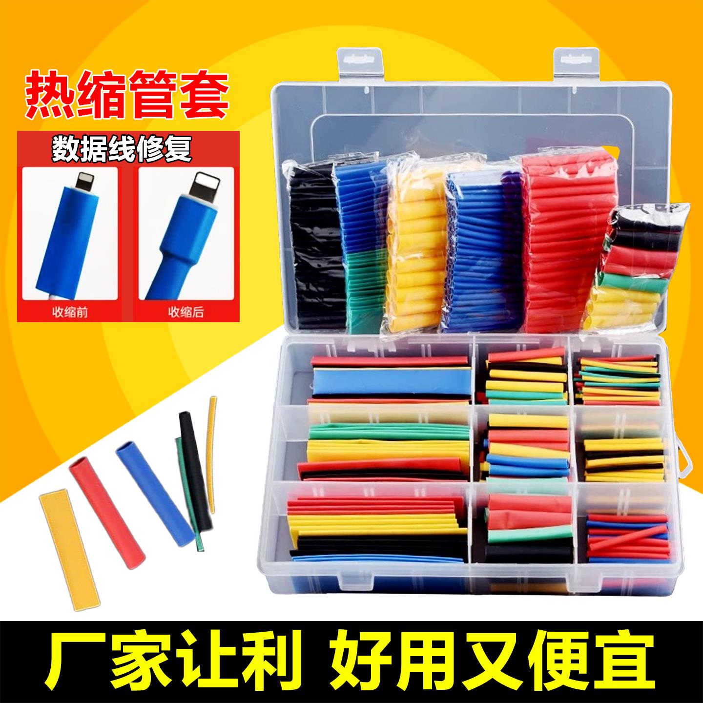 热缩管绝缘套管阻燃收缩管 黑彩色组合套装家用DIY电工接线数据线