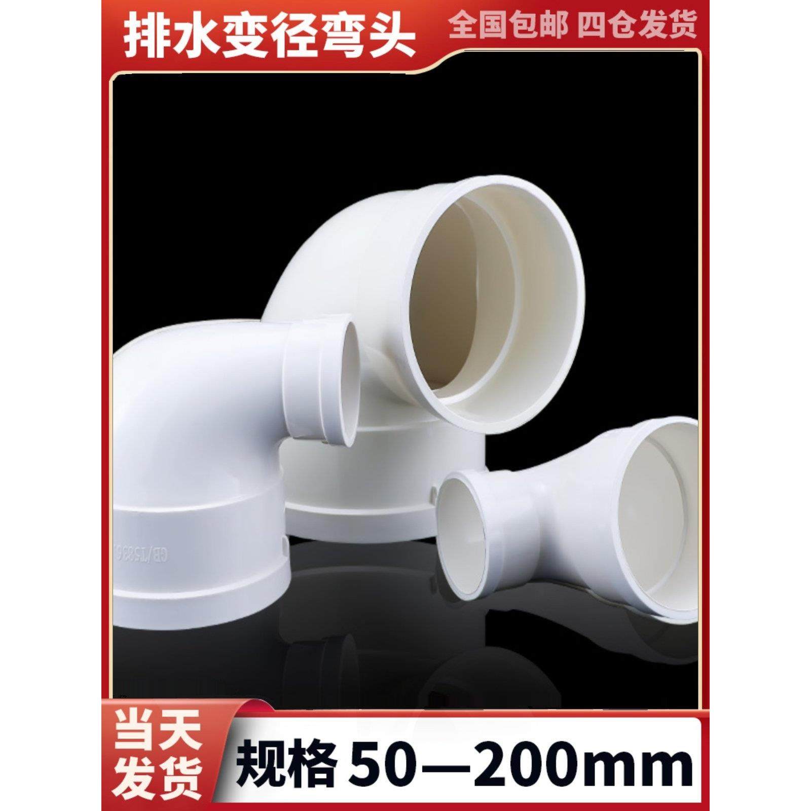 upvc排水变径弯头管配件大全异径大小口90度直角排烟110 150 180,3C数码配件,USB多功能数码宝,淘宝优惠券,粉丝福利购,淘宝优惠卷