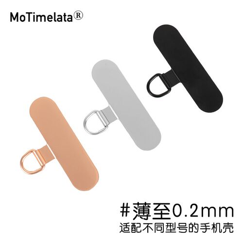 MoTimelata手机挂绳夹片超薄0.2mm不锈钢垫片手机挂饰链绳接片