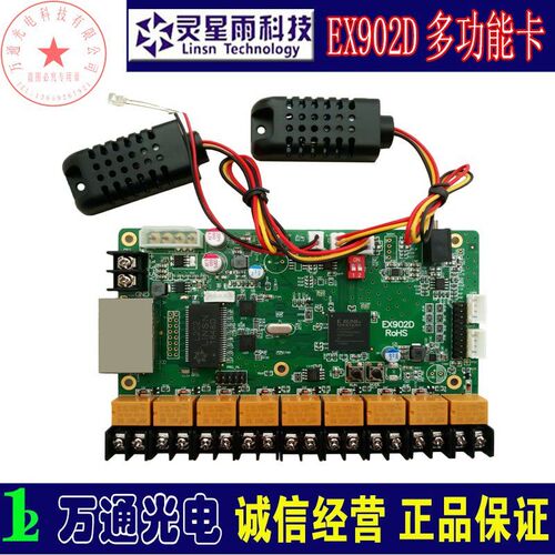 灵星雨多功能卡 EX901D EX902D多功能卡 温度湿度 光敏亮度传感器